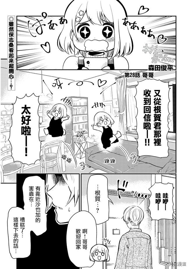 《消极君和积极酱》漫画最新章节第28话免费下拉式在线观看章节第【1】张图片