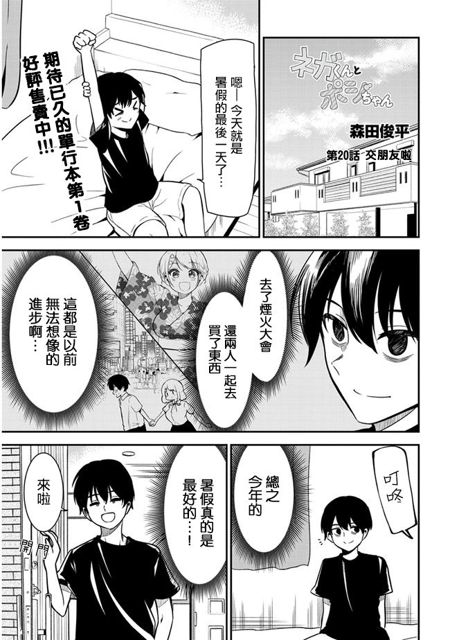 《消极君和积极酱》漫画最新章节第20话 交朋友啦免费下拉式在线观看章节第【1】张图片