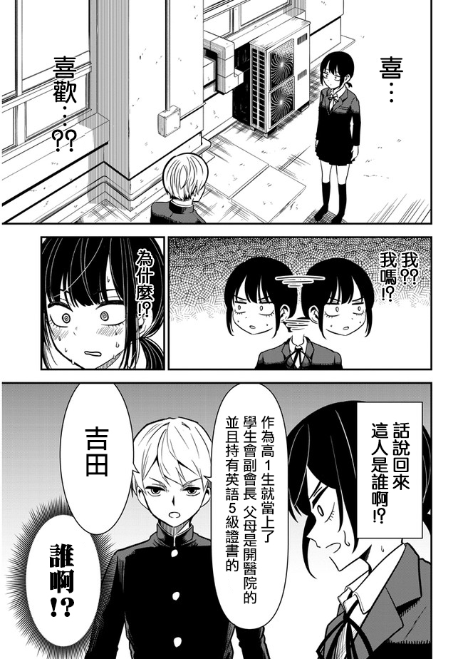 《消极君和积极酱》漫画最新章节第33话免费下拉式在线观看章节第【3】张图片