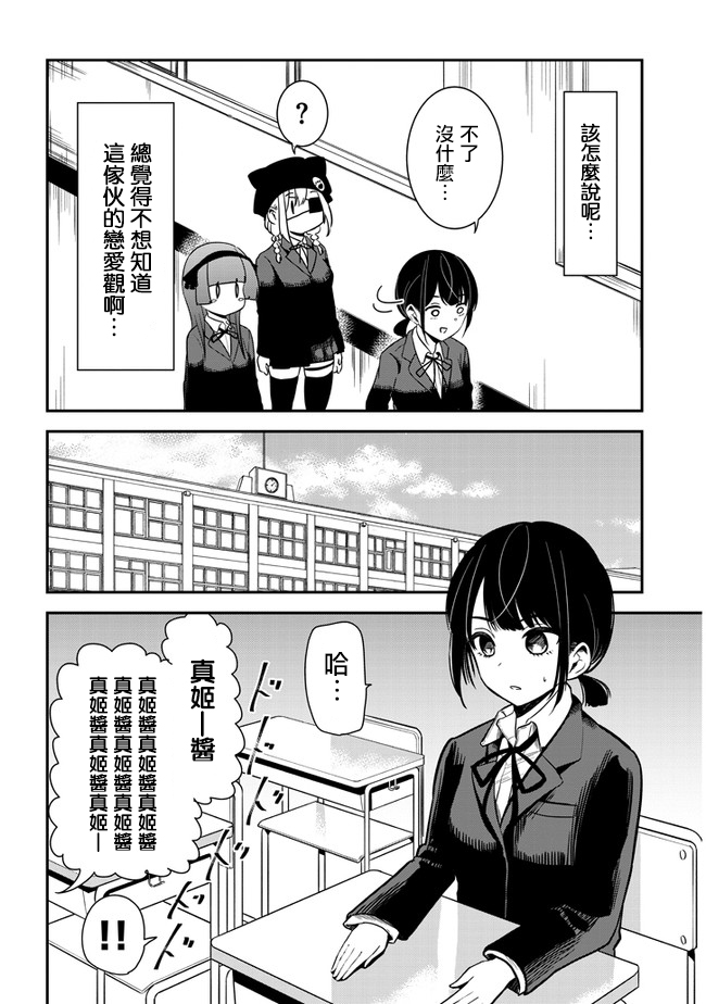 《消极君和积极酱》漫画最新章节第33话免费下拉式在线观看章节第【10】张图片