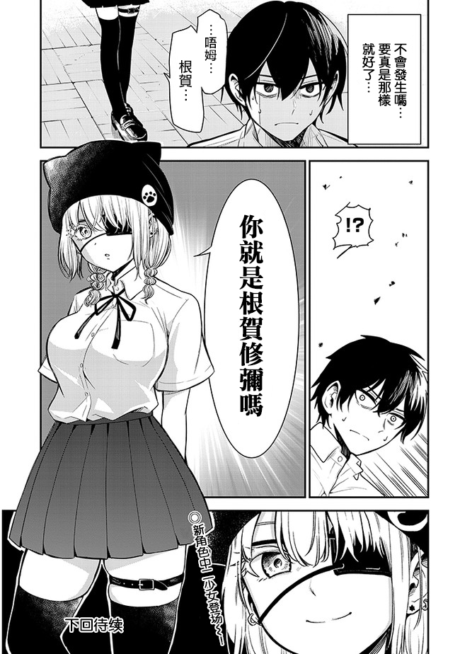 《消极君和积极酱》漫画最新章节第11话免费下拉式在线观看章节第【12】张图片