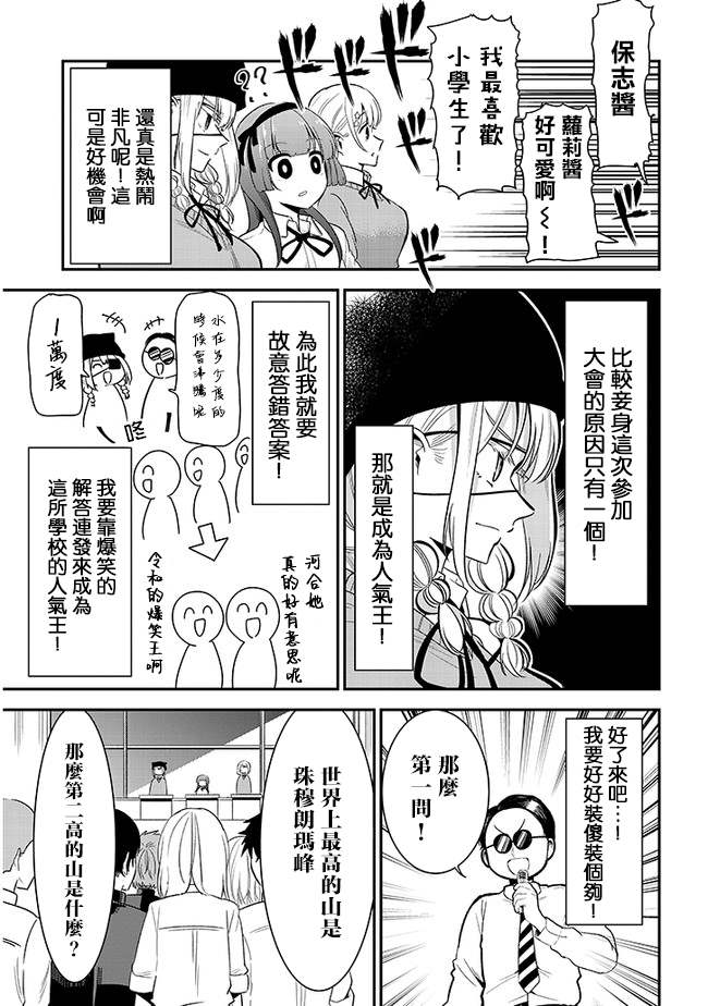 《消极君和积极酱》漫画最新章节第26话免费下拉式在线观看章节第【5】张图片