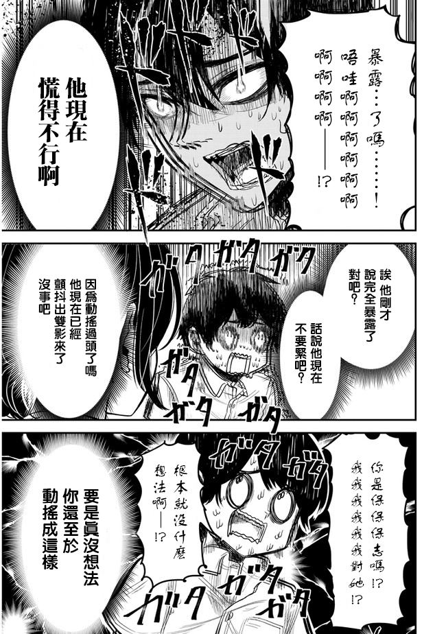 《消极君和积极酱》漫画最新章节第10话免费下拉式在线观看章节第【5】张图片