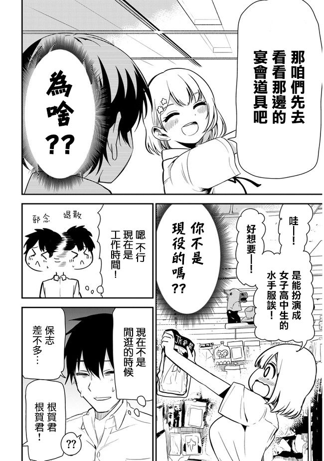 《消极君和积极酱》漫画最新章节第19话 文化祭准备免费下拉式在线观看章节第【4】张图片