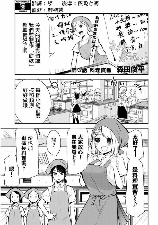 《消极君和积极酱》漫画最新章节第3话 料理实习免费下拉式在线观看章节第【1】张图片