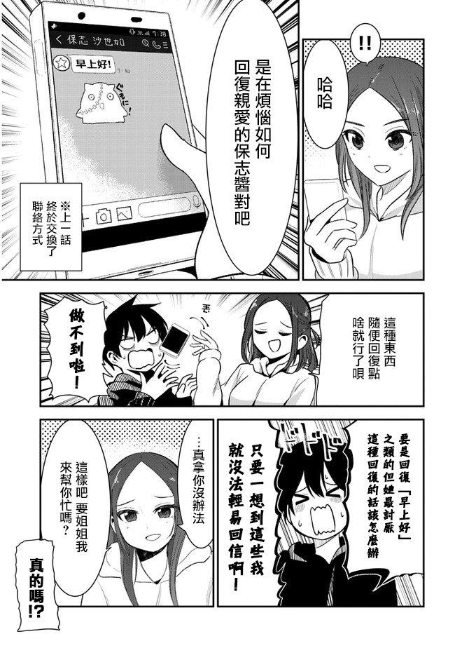 《消极君和积极酱》漫画最新章节第27话 回信免费下拉式在线观看章节第【3】张图片