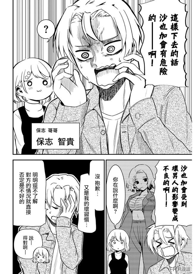 《消极君和积极酱》漫画最新章节第28话免费下拉式在线观看章节第【2】张图片