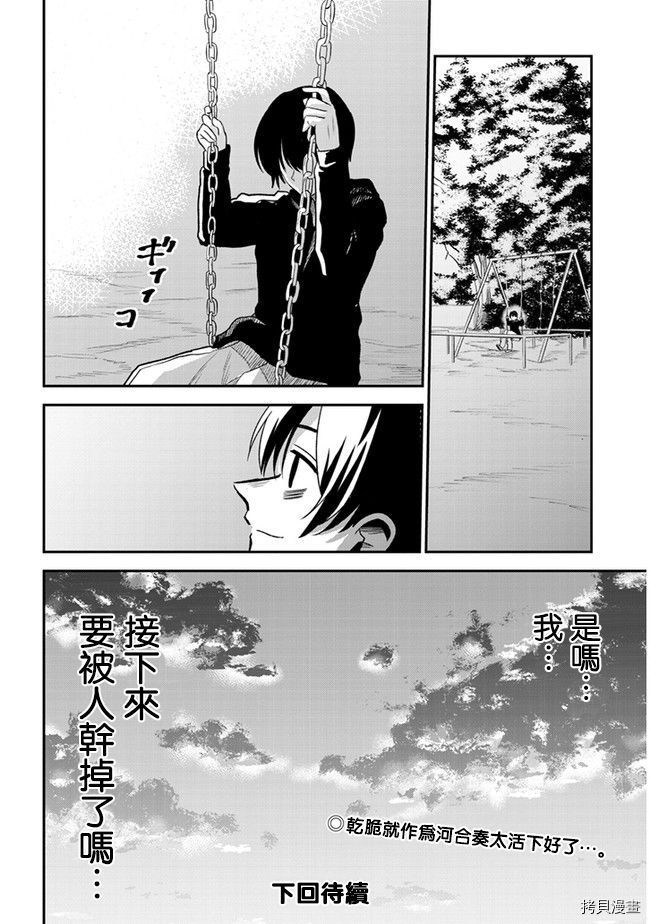 《消极君和积极酱》漫画最新章节第28话免费下拉式在线观看章节第【12】张图片