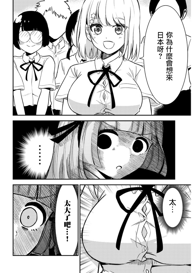 《消极君和积极酱》漫画最新章节第21话 留学生免费下拉式在线观看章节第【7】张图片