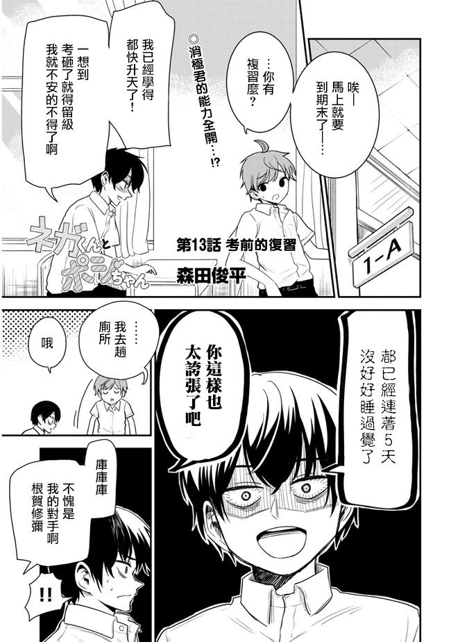 《消极君和积极酱》漫画最新章节第13话 考前的复习免费下拉式在线观看章节第【1】张图片