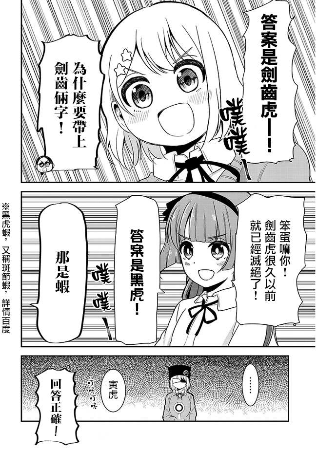 《消极君和积极酱》漫画最新章节第26话免费下拉式在线观看章节第【8】张图片