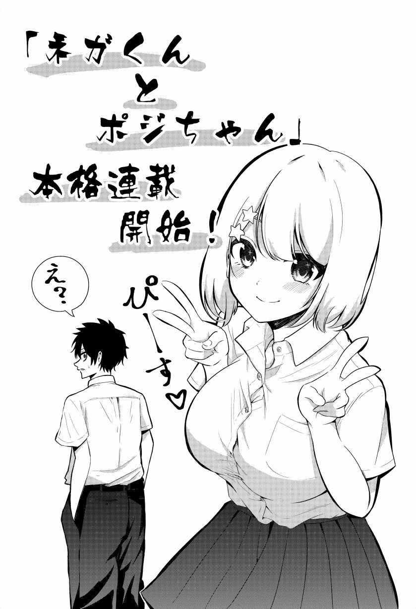 《消极君和积极酱》漫画最新章节第4话 雨免费下拉式在线观看章节第【11】张图片