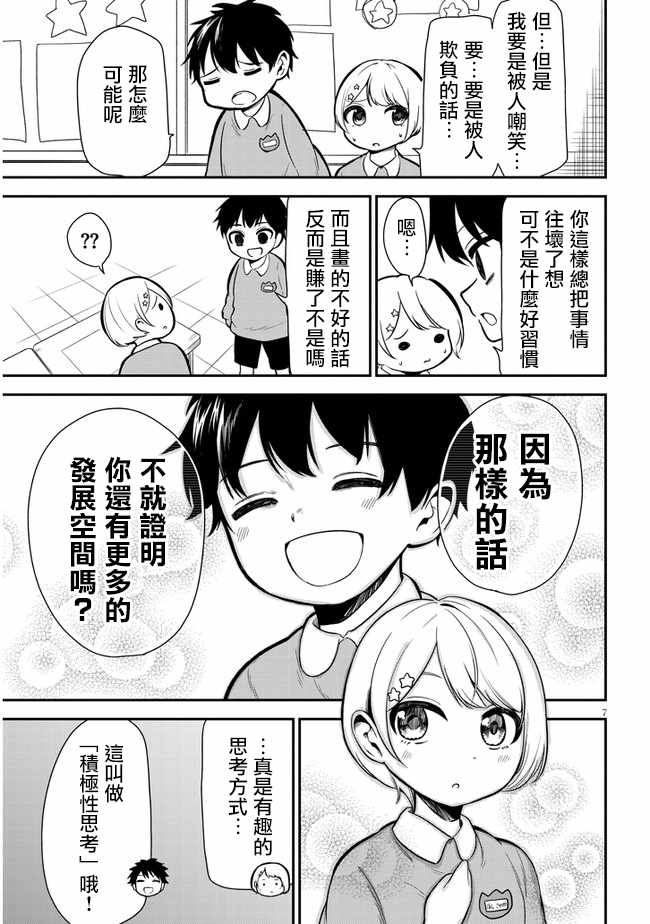 《消极君和积极酱》漫画最新章节第5话 往事免费下拉式在线观看章节第【7】张图片