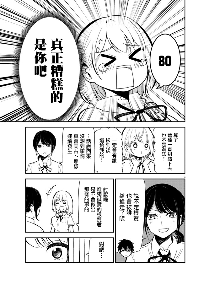 《消极君和积极酱》漫画最新章节第6话 占免费下拉式在线观看章节第【3】张图片