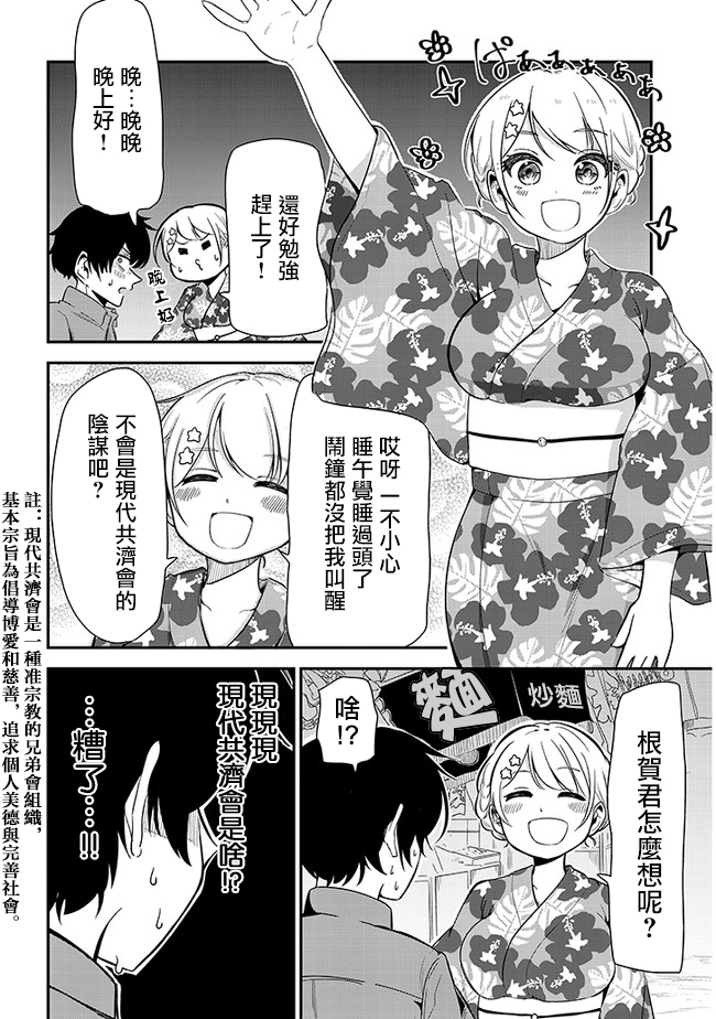 《消极君和积极酱》漫画最新章节第17话 烟火大会免费下拉式在线观看章节第【2】张图片