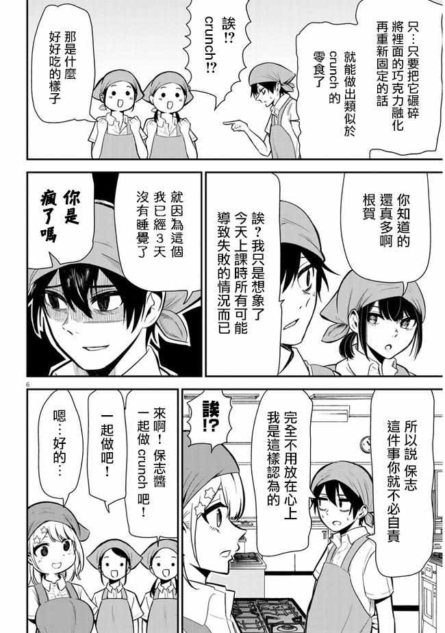 《消极君和积极酱》漫画最新章节第3话 料理实习免费下拉式在线观看章节第【6】张图片