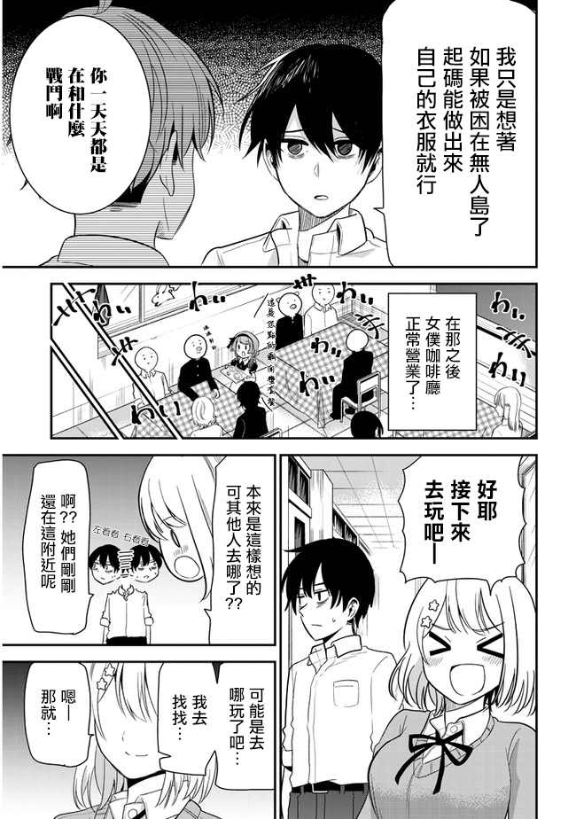 《消极君和积极酱》漫画最新章节第24话免费下拉式在线观看章节第【11】张图片