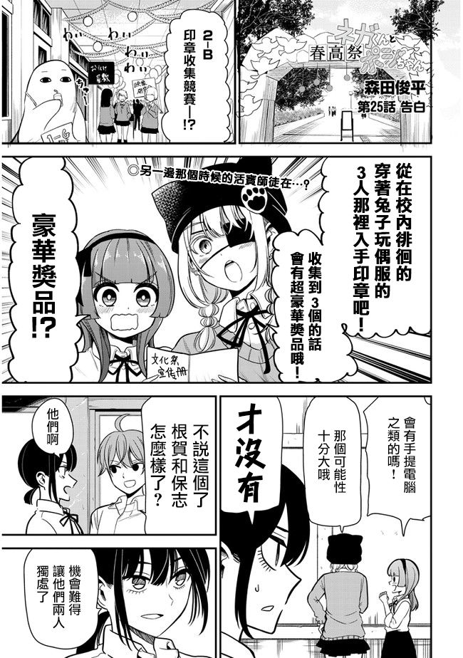 《消极君和积极酱》漫画最新章节第25话免费下拉式在线观看章节第【1】张图片