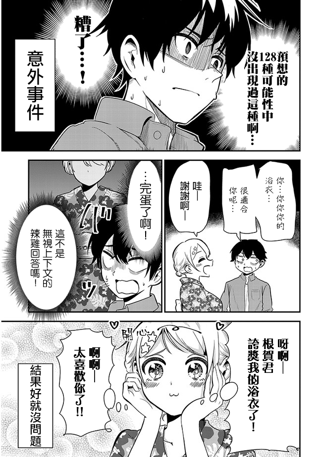 《消极君和积极酱》漫画最新章节第17话 烟火大会免费下拉式在线观看章节第【3】张图片