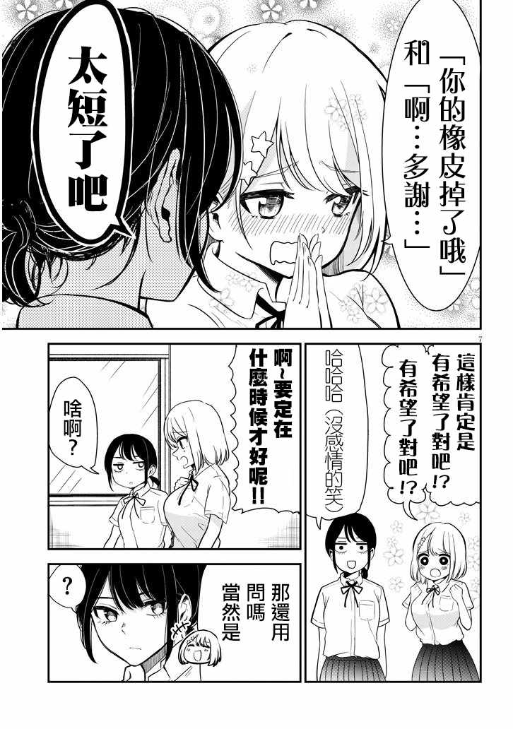 《消极君和积极酱》漫画最新章节第1话 消极君和积极酱免费下拉式在线观看章节第【9】张图片