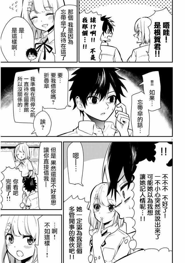 《消极君和积极酱》漫画最新章节第4话 雨免费下拉式在线观看章节第【7】张图片