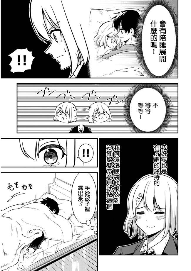 《消极君和积极酱》漫画最新章节第32话免费下拉式在线观看章节第【7】张图片