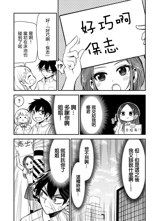 《消极君和积极酱》漫画最新章节第8话 姐姐的助攻免费下拉式在线观看章节第【5】张图片