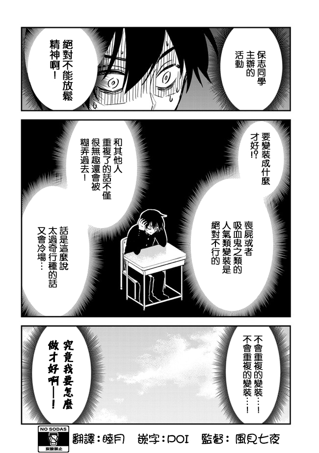 《消极君和积极酱》漫画最新章节第30话免费下拉式在线观看章节第【2】张图片