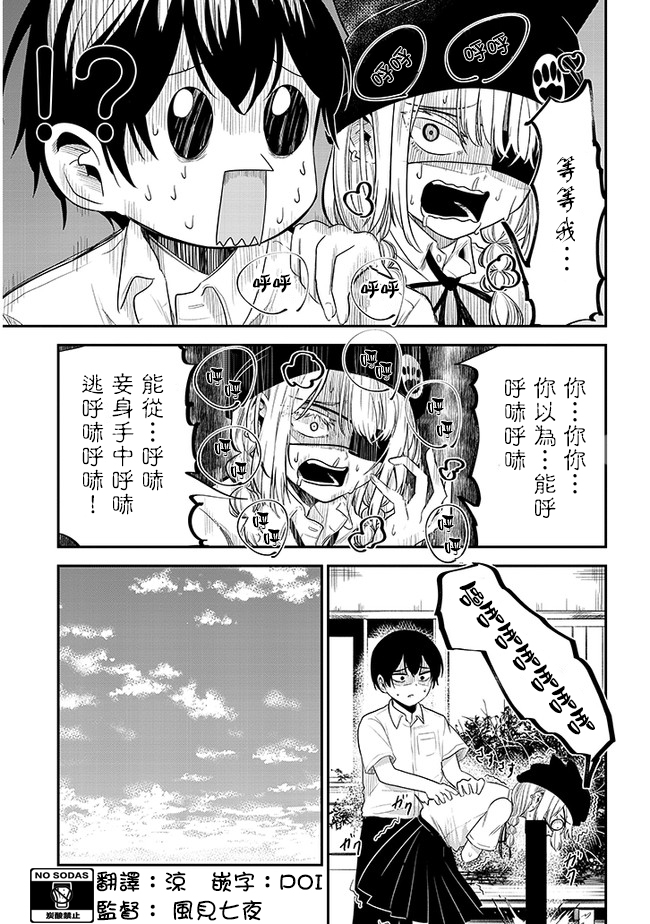 《消极君和积极酱》漫画最新章节第12话 改变形象免费下拉式在线观看章节第【7】张图片