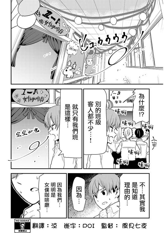 《消极君和积极酱》漫画最新章节第24话免费下拉式在线观看章节第【2】张图片