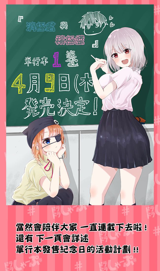 《消极君和积极酱》漫画最新章节第14话免费下拉式在线观看章节第【10】张图片