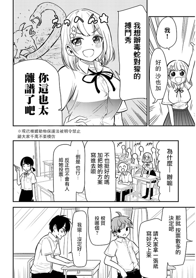 《消极君和积极酱》漫画最新章节第9话免费下拉式在线观看章节第【2】张图片