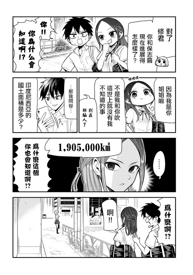 《消极君和积极酱》漫画最新章节第8话 姐姐的助攻免费下拉式在线观看章节第【2】张图片