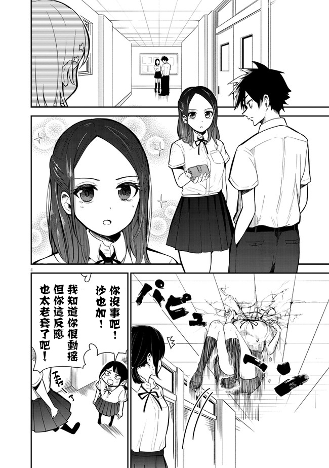 《消极君和积极酱》漫画最新章节第6话 占免费下拉式在线观看章节第【4】张图片