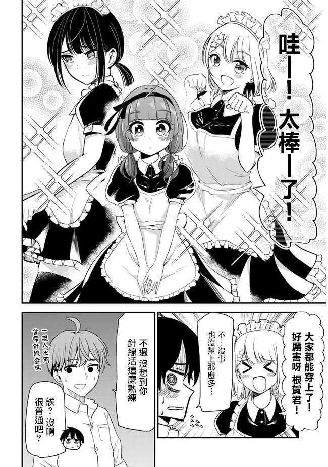 《消极君和积极酱》漫画最新章节第24话免费下拉式在线观看章节第【10】张图片