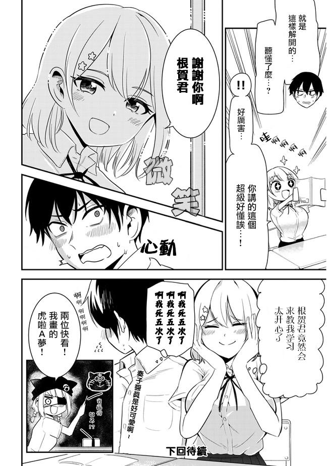 《消极君和积极酱》漫画最新章节第13话 考前的复习免费下拉式在线观看章节第【10】张图片