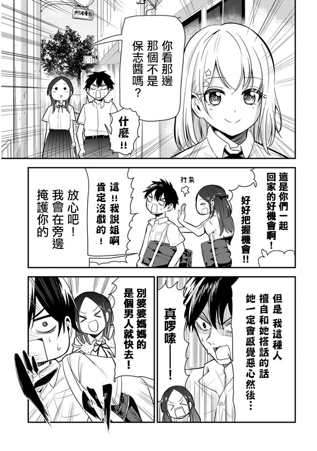 《消极君和积极酱》漫画最新章节第8话 姐姐的助攻免费下拉式在线观看章节第【3】张图片