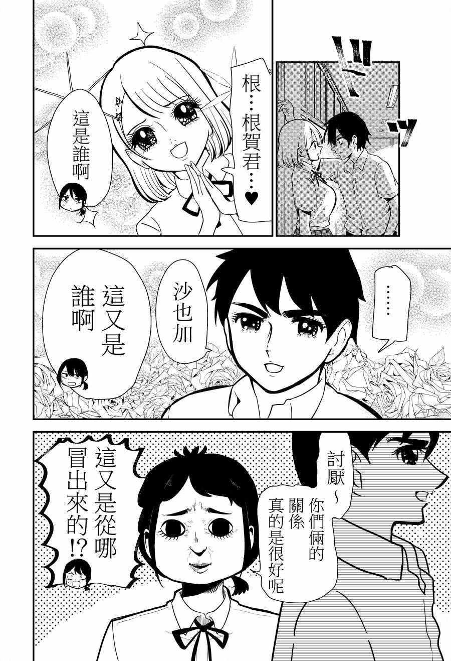 《消极君和积极酱》漫画最新章节第2话 农场奶酪免费下拉式在线观看章节第【6】张图片