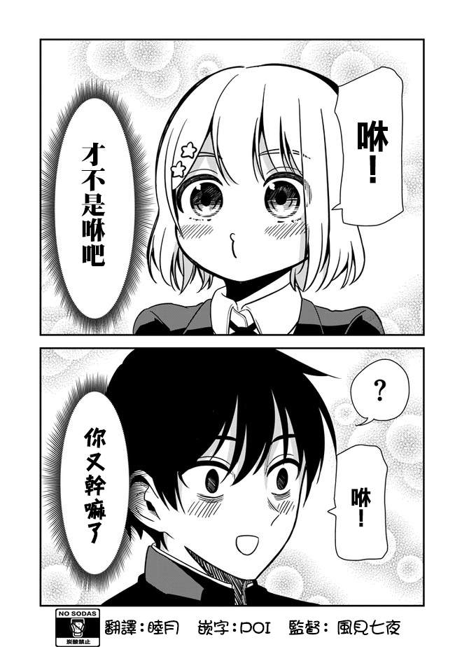 《消极君和积极酱》漫画最新章节第35话免费下拉式在线观看章节第【10】张图片