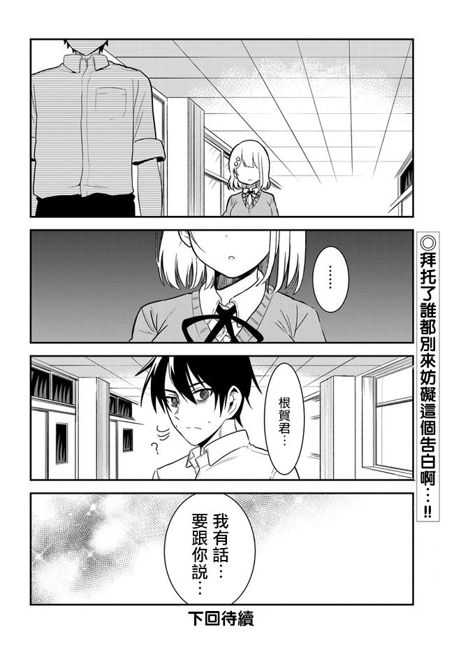 《消极君和积极酱》漫画最新章节第25话免费下拉式在线观看章节第【10】张图片