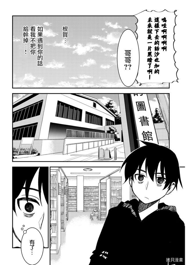 《消极君和积极酱》漫画最新章节第28话免费下拉式在线观看章节第【4】张图片