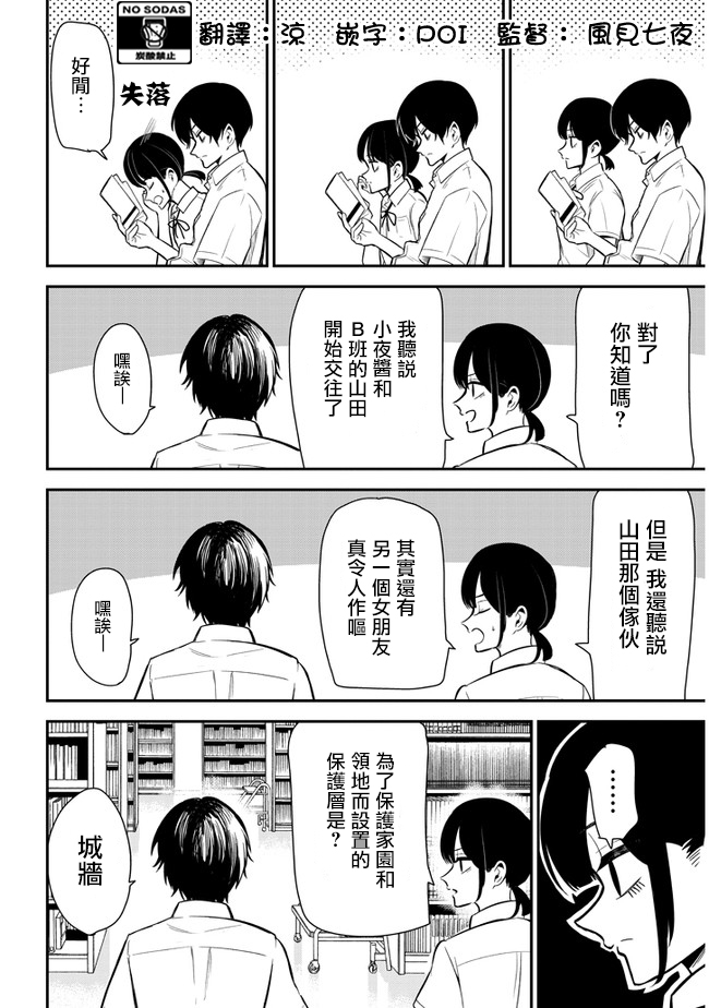 《消极君和积极酱》漫画最新章节第10话免费下拉式在线观看章节第【2】张图片