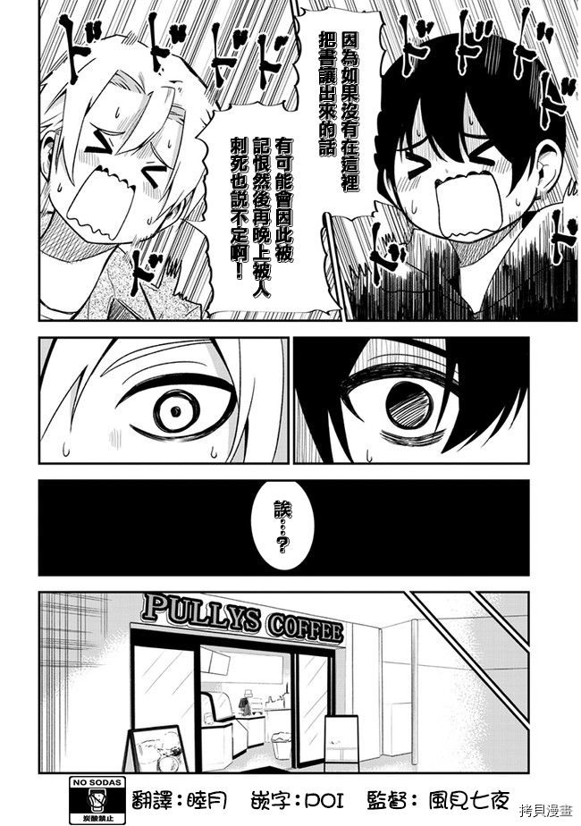 《消极君和积极酱》漫画最新章节第28话免费下拉式在线观看章节第【6】张图片