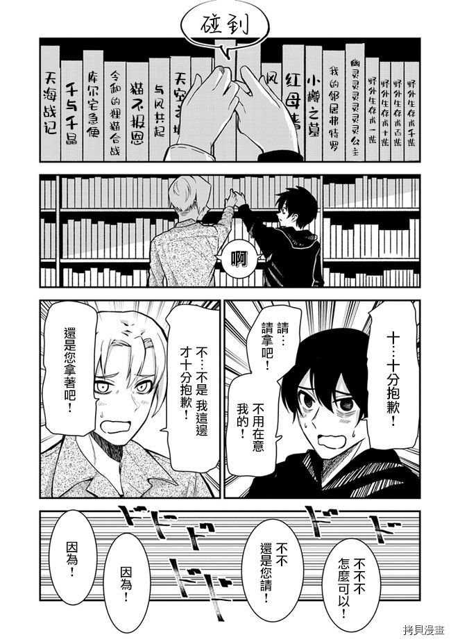 《消极君和积极酱》漫画最新章节第28话免费下拉式在线观看章节第【5】张图片