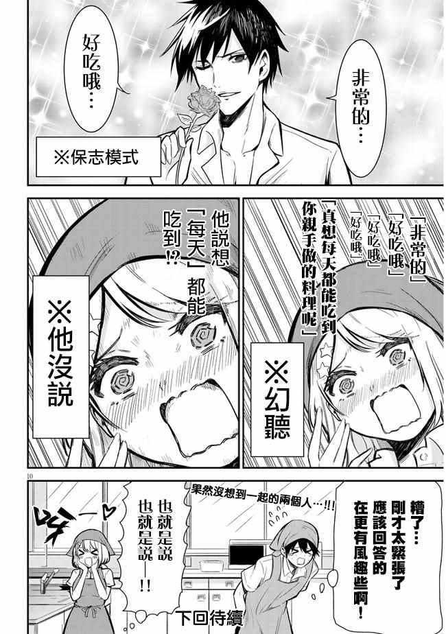 《消极君和积极酱》漫画最新章节第3话 料理实习免费下拉式在线观看章节第【10】张图片