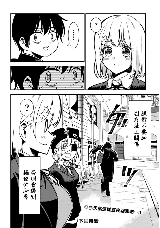 《消极君和积极酱》漫画最新章节第34话免费下拉式在线观看章节第【12】张图片