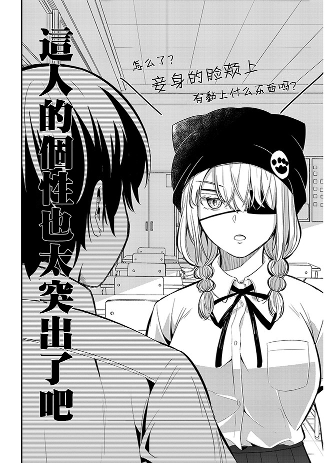 《消极君和积极酱》漫画最新章节第12话 改变形象免费下拉式在线观看章节第【4】张图片