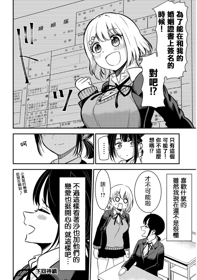 《消极君和积极酱》漫画最新章节第33话免费下拉式在线观看章节第【12】张图片