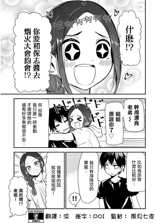 《消极君和积极酱》漫画最新章节第16话 购物免费下拉式在线观看章节第【3】张图片