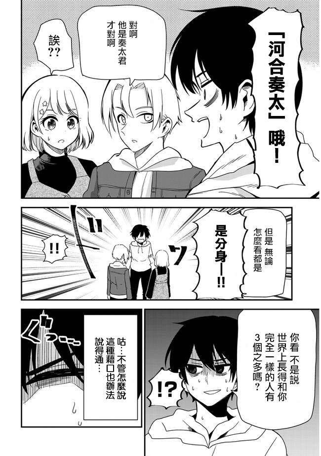 《消极君和积极酱》漫画最新章节第31话免费下拉式在线观看章节第【6】张图片